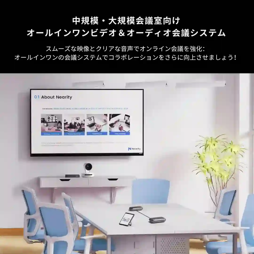 A15*2+V403 Plus会議室ソリューション|高音質Bluetoothスピーカーフォンでクリアなコミュニケーションを実現