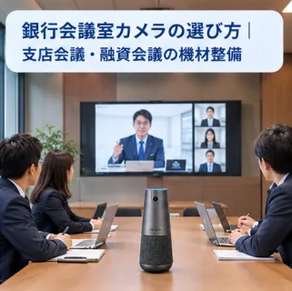 bank branch meeting camera