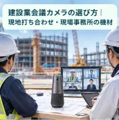 construction site meeting camera