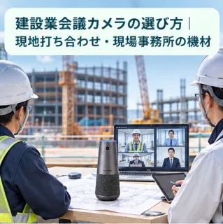 construction site meeting camera