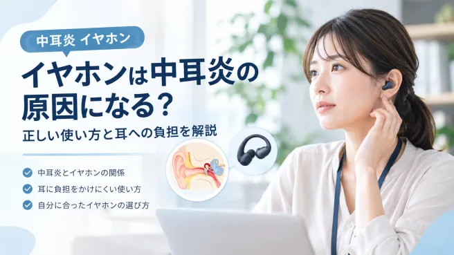 earphones and otitis media