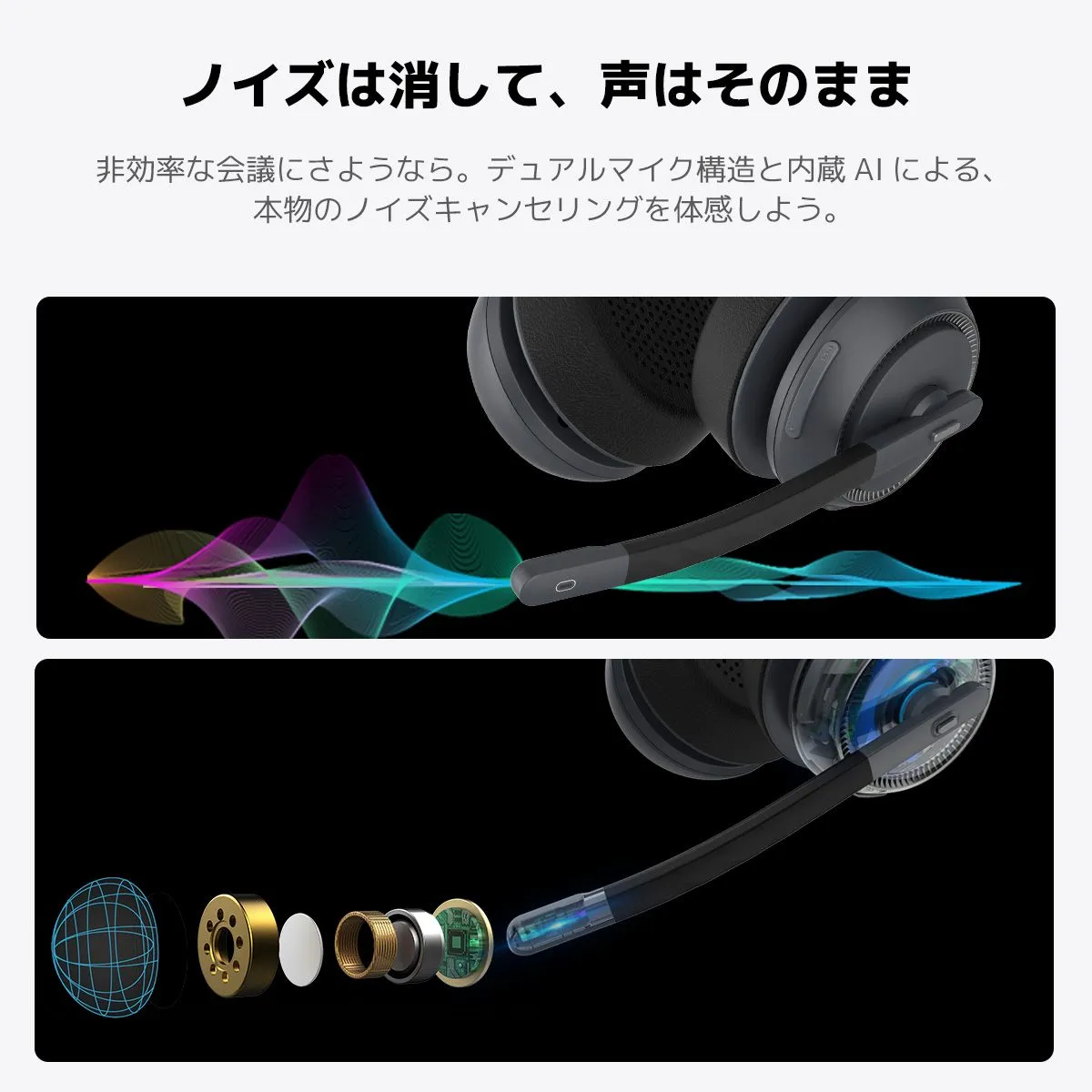 ノイズキャンセリング