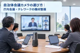 government meeting camera