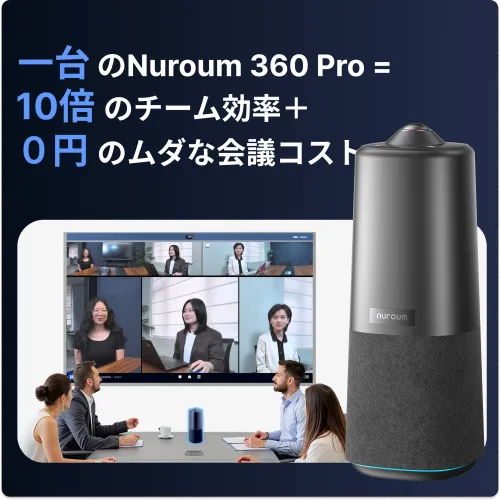 360度カメラビデオ会議webカメラ| Nuroum 360 Pro | Nuroum 日本