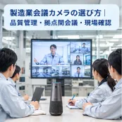 manufacturing meeting camera