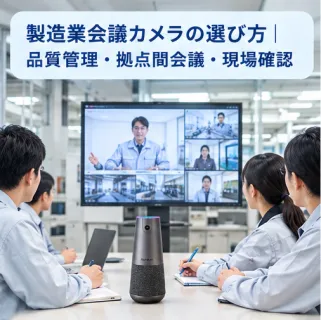 manufacturing meeting camera