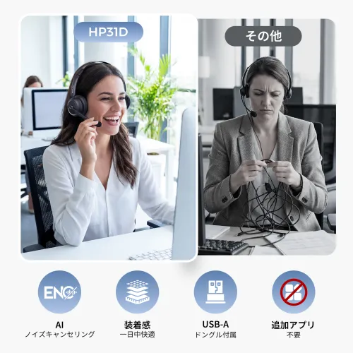 HP31D ワイヤレスヘッドセット｜AIノイズキャンセリング搭載（ENC