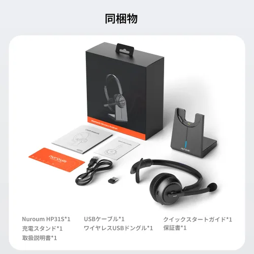 nurom HP31Dワイヤレス ヘッドセット Bluetooth 通話に最適な片耳ワイヤレスヘッドセット｜Nuroum HP31S | Nuroum 日本