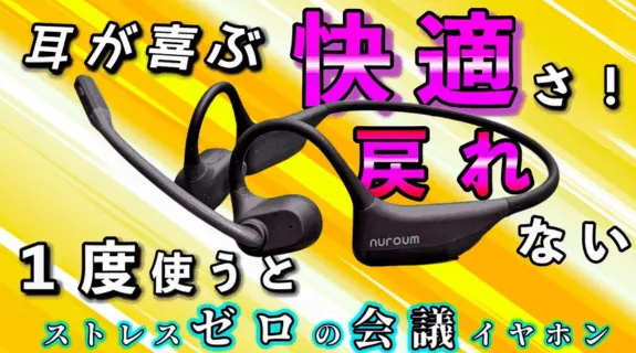 non stress earphone