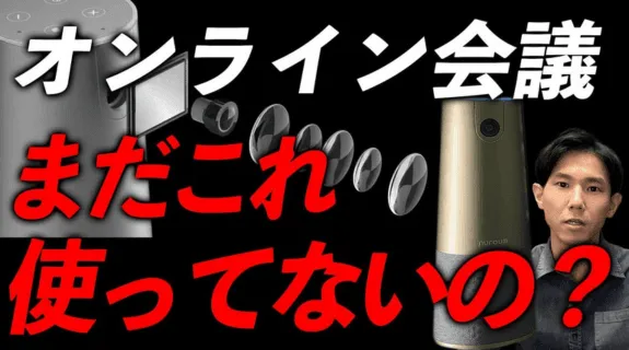 online conference camera