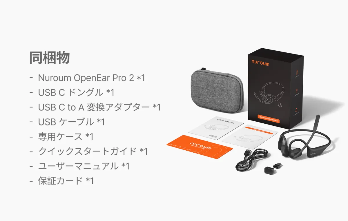 Nuroum OpenEar Pro 2 開封