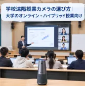 remote learning camera