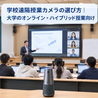 remote learning camera
