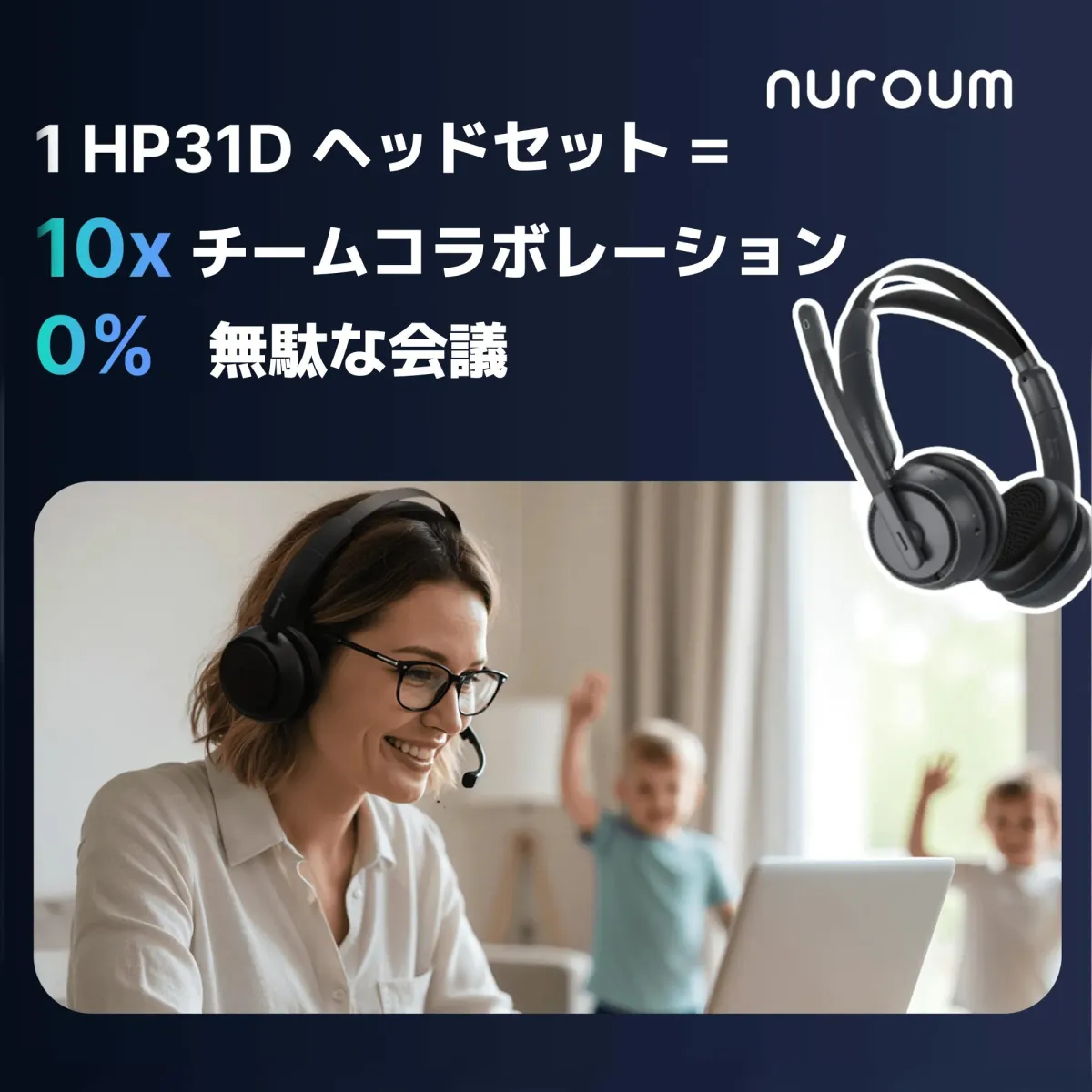 hp31dヘッドセット