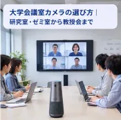 university meeting room camera