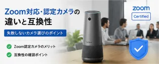 zoom certified camera